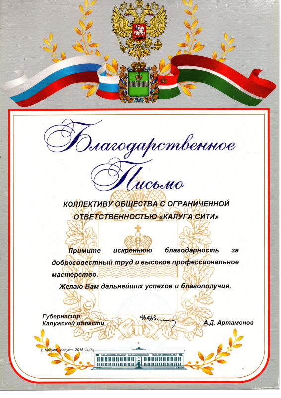 сертификат лицензия награда Калуга Сити